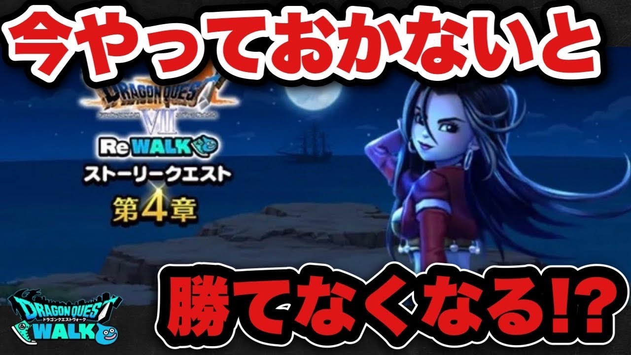 【ドラクエウォーク】今回かなり重要になる！？