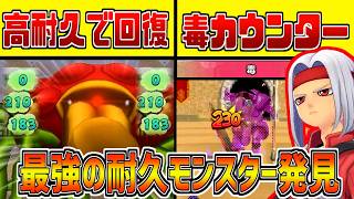 マイナーだが最強！ローズバトラーでゴールド帯に挑んだら楽しすぎたww【ドラクエモンスターズ３】