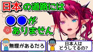 海外ではありえない？日本の特殊な道路事情を語るIRyS【ホロライブ切り抜き / 英語解説】