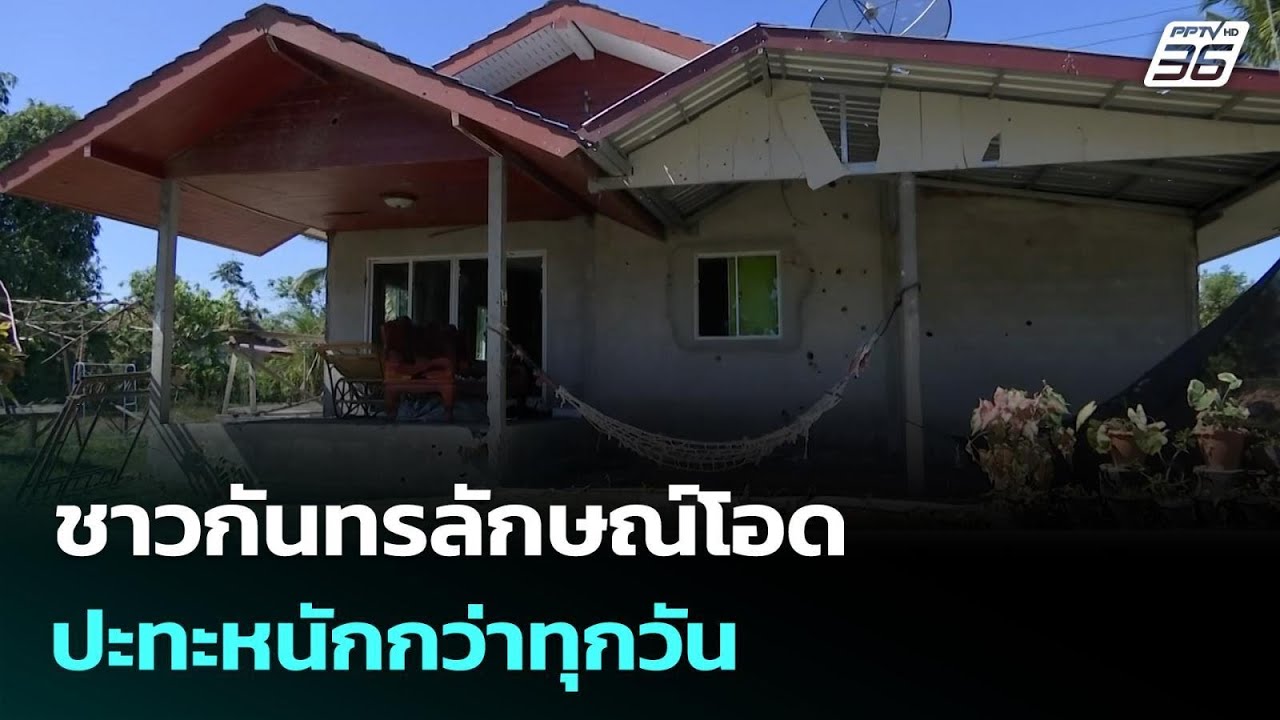 ชาวกันทรลักษณ์โอดปะทะหนักกว่าทุกวัน | เข้มข่าวเย?