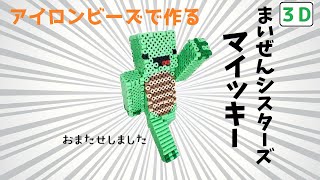 マイクラ アイロン ビーズ 立体 Watch Hd Mp4 Videos Download Free マイクラ アイロン ビーズ 立体 Watch Hd Mp4 Videos Download Free