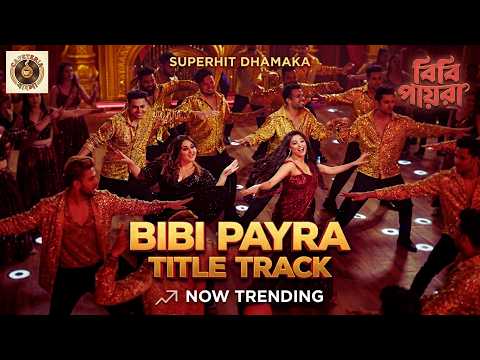 Bibi Payra Title Track – Shilpa Rao | Mainak | Swastika | Paoli | Bengali Trending Song 2026 — Bibi Payra