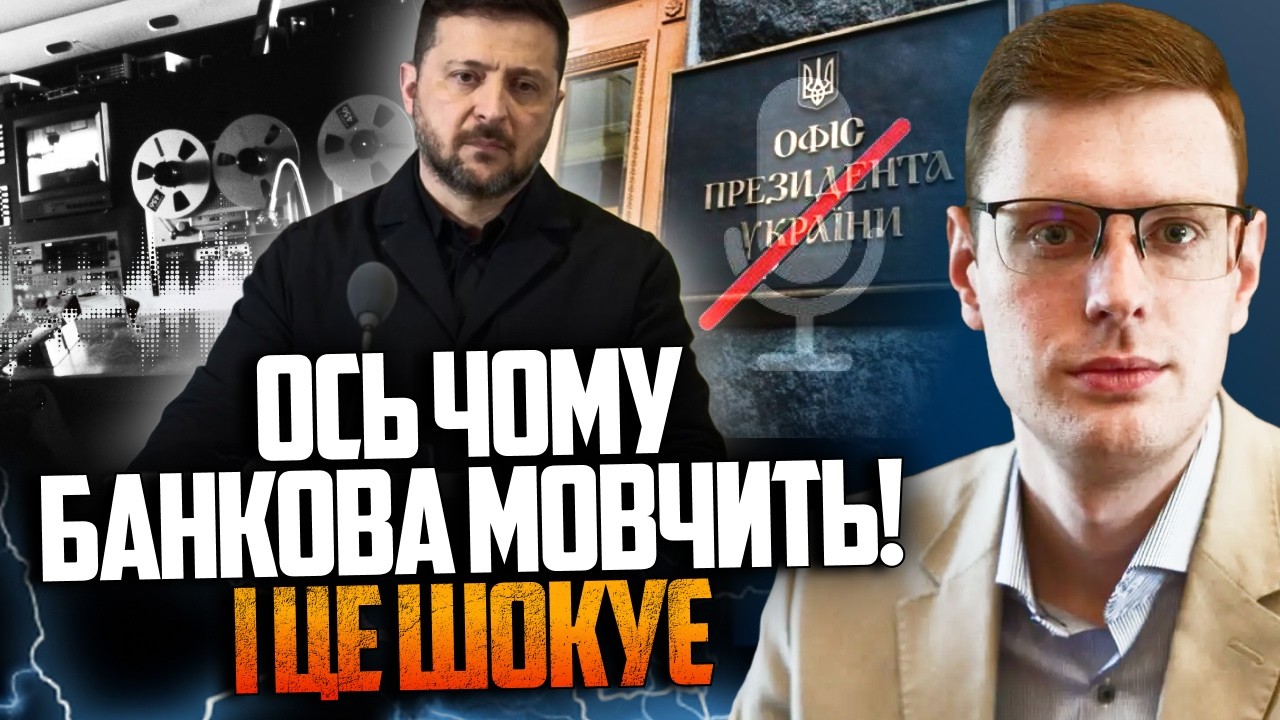 💥 Плівки Міндіча набирають обертів. Чому влада обрала тактику мовчання? Ця ?