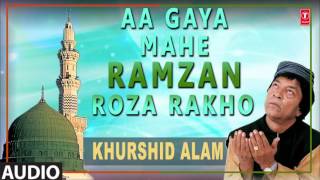आ गया महे रमज़ान रोज़ा रखो (Full Audio