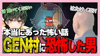 俺はGEN村が怖いよ。【GEN/はたさこ/おまおじ/しんたろー/たくや/タケル/ビビっちょ/もるてん/秋風。/林檎さん/ねろちゃん #Among Us 】