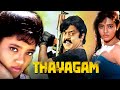 Vijayakanth Superhit Movie Thayagam Tamil Full Movie Vijayakanth Arun Pandian