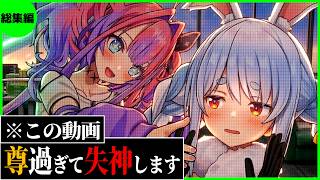 【総集編3】ぺこヴィヴィの奇跡…何度見ても泣ける神回集〔兎田ぺこら/綺々羅々ヴィヴィ／ホロライブ配信中／ホロライブ切り抜き／大空スバル／さくらみこ／獅白ぼたん／宝鐘マリン／企画コラボ／Vtuber〕