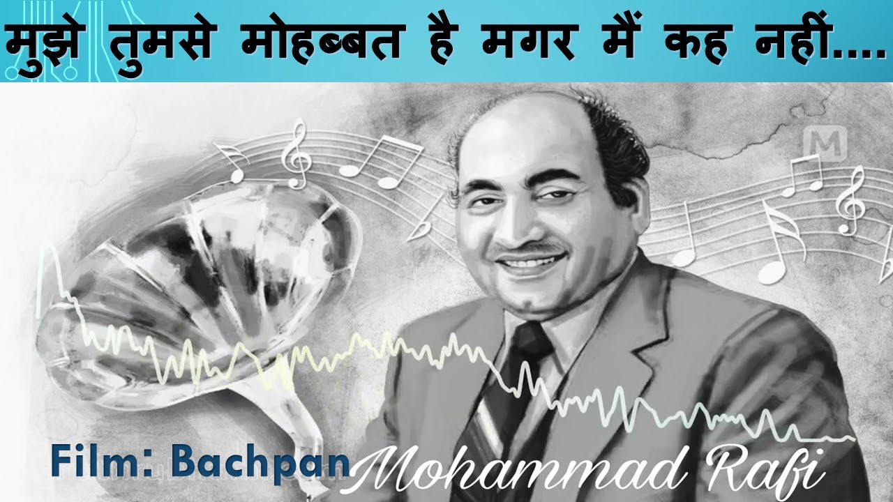 Mujhe Tumse Lyrics  | Bachpan | Salim, Menka Irani | Mohammed Rafi | Sardar Malik