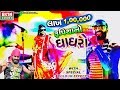 Lakh Rupiyano Ghaghro With Special Colour Effects || Dev Pagli (Golden Voice) || Ekta Sound