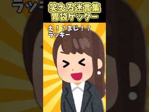 会社で1人で弁当食ってたら美人な新入社員「私にも作ってください！」→紆余曲折あったがまぁ良いよね！？【笑える話】 #shorts