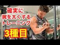【筋トレ】確実に太くする上腕二頭筋メニュー3種目