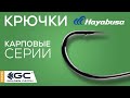 Відео Гачок Hayabusa K-1 BN №4 (10шт)