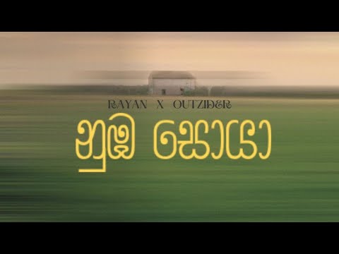 Rayan x OutZider - Numba Soya (නුඹ සොයා)