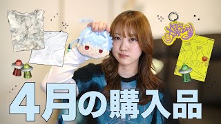 推しのグッズに洋服なんかもたくさん買っちゃった👚˖ ࣪⊹