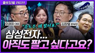 [5월 29일 마감시황] 코스피 또 최고치 경신…지금은 파도를 예측하지 말고 올라타야 할 때ㅣ홍선애, 이권희…