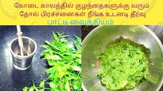 Home remedy to cure skin problems in children | Heat pimples | Heat boils | Prickly heat rash