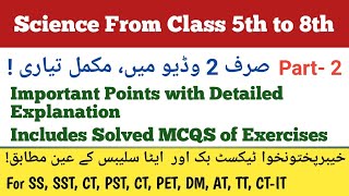 ETEA Science MCQS | Part 2 | Science MCQS Class 5 to 8 | KPK Science Crash Course for Tests