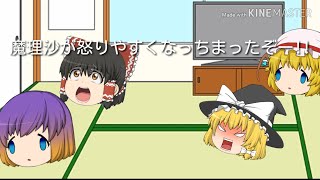 魔理沙は怒りやすくなったようです。