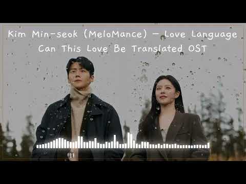 Kim Min-seok (MeloMance) &ndash; Love Language (Can This Love Be Translated Main Theme)