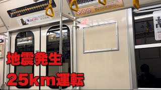 【地震発生/札幌市営地下鉄】菊水ー西18丁目区間 ”25km"運転