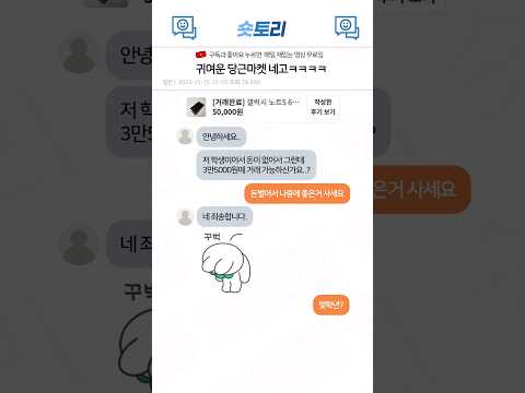 너무 귀여운 당근마켓 초등학생 네고 ㅠㅠ