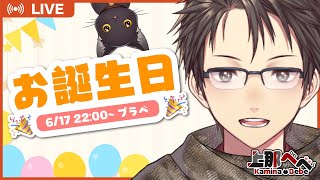 【誕生日配信】#スプラトゥーン3 のプラベで雑談しつつ騒ぐよ！視聴者参加型📛XP2600帯ホクサイと遊ぼう！優しめの声と実況でお届け！【#Vtuber】