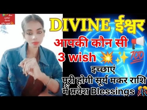 💥💯 Divine Ishwar, which 3 of your wishes are going to be fulfilled, blessings sun 🌄🎊💫 abundance #...