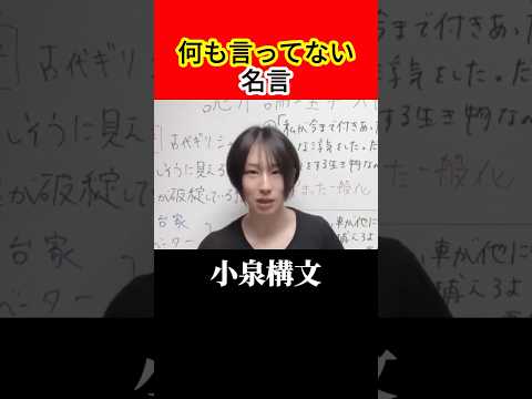 小泉構文は中身より“言い方”がすごい構文#Shorts#サトマイ