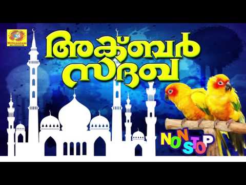 Akbar Sadhakha | Non Stop Pakshipattukal | Devotional Mappilapattukal | Historical Songs