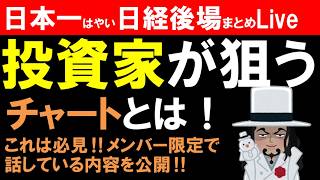 【第1873回8/24後場速報】日本一はやい日経Live‼情報てんこ盛りで相場把握ができます #日経平均 #株式投資 #live