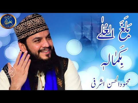 Balagal Ula Bikamalihi By Mehmood ul hassan ashrafi #Razzakiakhuddam1112 #Naat  #meemproduction