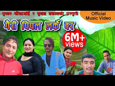 कमेडी काठे दाेहाेरी गैरी पिपल . || Gairipipal Larke Bar Dadaima..|| Ke ke bhanxa ketole..