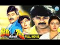 Khaidi No 786 Telugu Full Length Movie Megastar Chiranjeevi Bhanu Priya IDreamCelebrityMasti