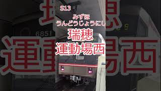 波音リツが「ロミオとシンデレラ」のサビで名市交桜通線の駅名を歌います【駅名記憶】