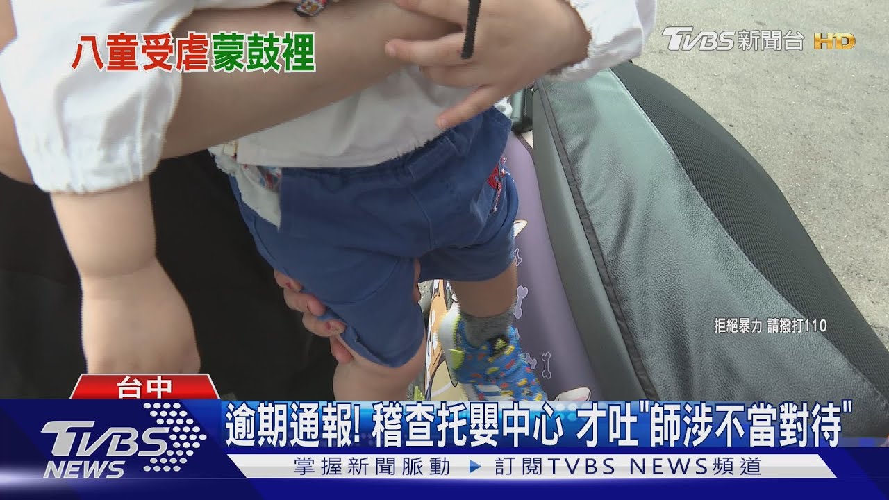 逾期通報!社會局稽查托嬰中心 園方才吐「離職師涉不當對待」