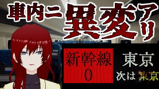 【新幹線0号】東京にいきたいだけなんですけど【チラズアート】
