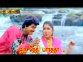 ஒரு தேதி பார்த்தா தென்றல் வீசும் பாட�