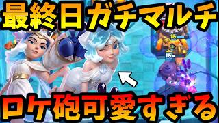 【クラロワ】ロケ砲のスキンが可愛すぎてやばいのでミチミチかまします！
