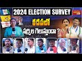 Will Sharmila win in Kadapa? | 2024 Lok Sabha Elections Public Talk | Kadapa Constituency | Aadhan