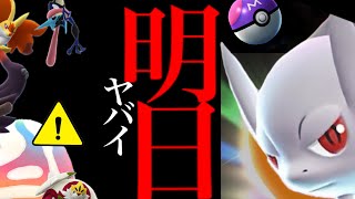 【今すぐやらないで⚠️】超重要！このあと〇〇すると大損！？明日はサプライズで大量発生なるのか？【ポケモンGO・メガフィナーレ・GOパス・カロス御三家・ハロウィン・アメXL3倍・pokemon GO】