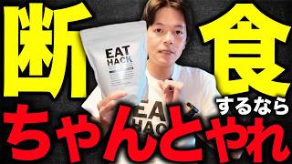 16時間断食の方法と理解が間違ってる人が多いので説明します