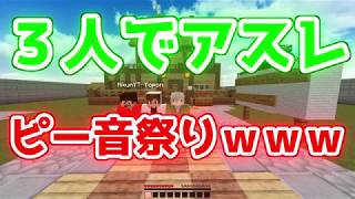 【#自主規制 】よぽんの下ネタから始まるアスレ大会【#Minecraft #マインクラフト #マイクラ】