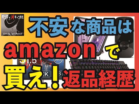 電化製品:不具合の返品