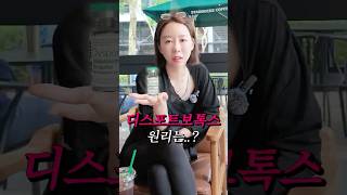 보톡스 비교분석 / 디스포트 장점 분석 / 갈더마 스폰서 점심시간 홍보동영상 / 성형외과학회 / 보톡스 필러 실리프팅 연구회