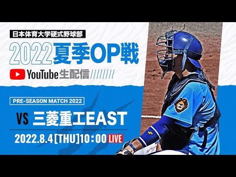 大学野球2022夏季オープン戦A 日本体育大学 対 三菱重工East
