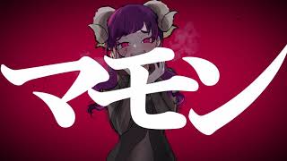 マモン feat.IA / Mammon feat.IA