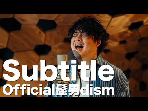 Subtitle / Official髭男dism（フジテレビ系木曜劇場 『silent』主題歌）〔Covered By るーか〕