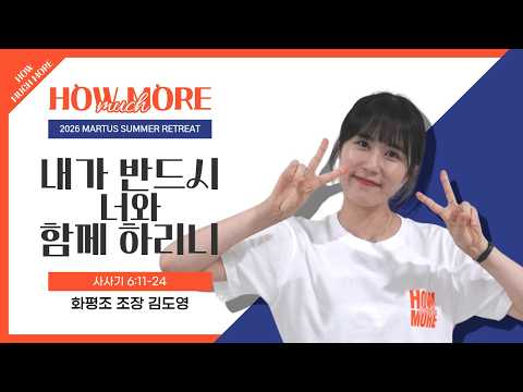 내가 반드시 너와 함께 하리니