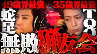 【CRカップOW】爺最多チーム猟友会、強敵相手にまさかの無敗【GON/SHAKA/猫汰つな/蛇足/TQQ/Nico】