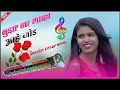 तुझा ना माझा आहे झोड Tuza Na Maza Ahe Zod Song By Ganpat Hilam